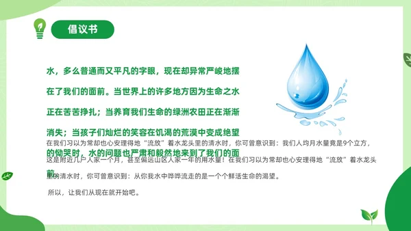 绿色清新绿色家园你我在行动3月25日地球1小时日主题班