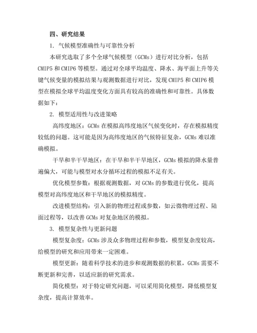 物理模型在气候变化研究中的应用