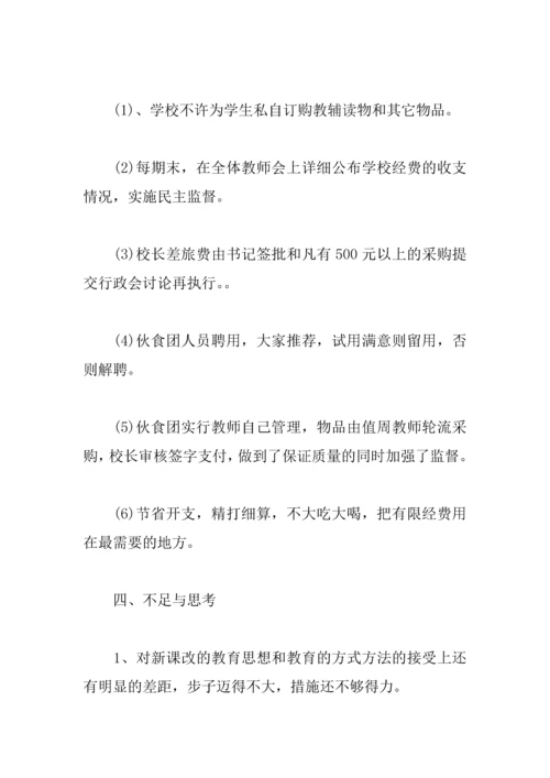 中学校长年度考核个人总结.docx