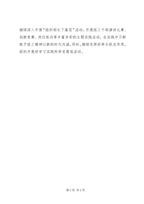 组织部下半年工作计划.docx