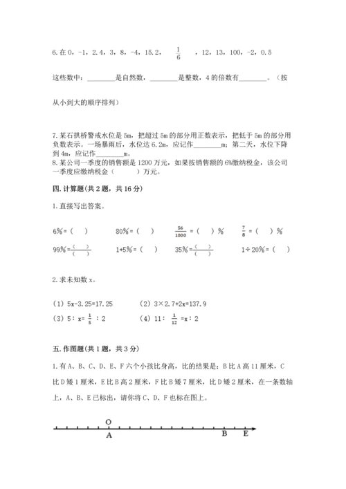 小学数学六年级下册期末测试卷含完整答案（精品）.docx