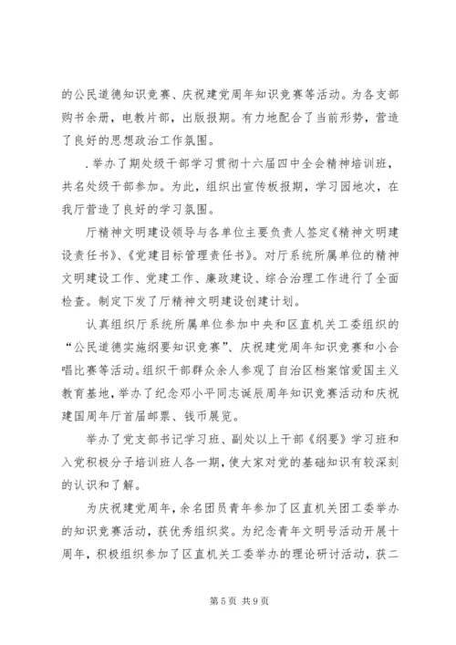 某厅机关党委年工作总结和年工作安排.docx