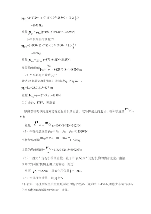 毕业论文10t电动双梁桥式起重机设计.docx