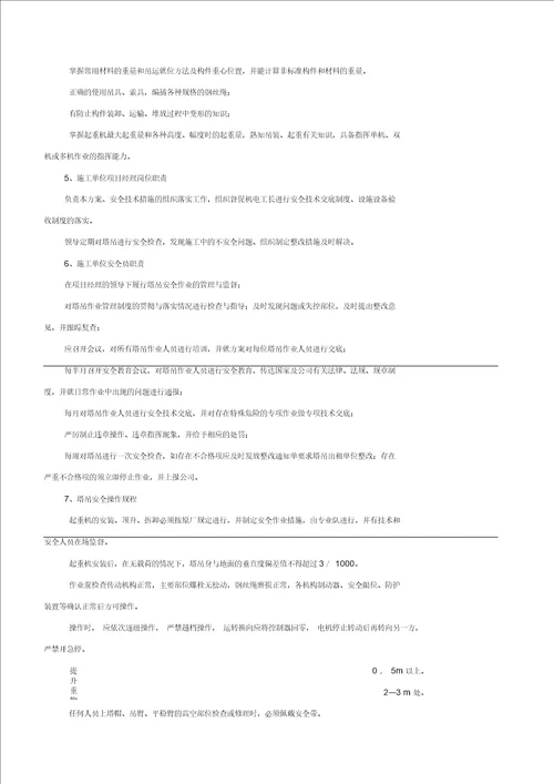 多塔作业专项施工方案