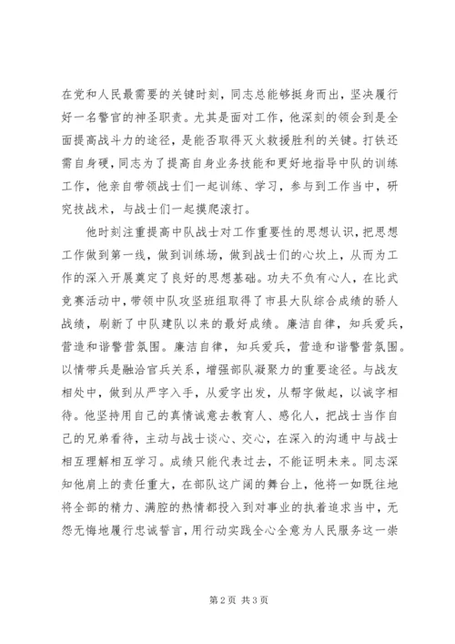 优秀警官事迹材料 (5).docx