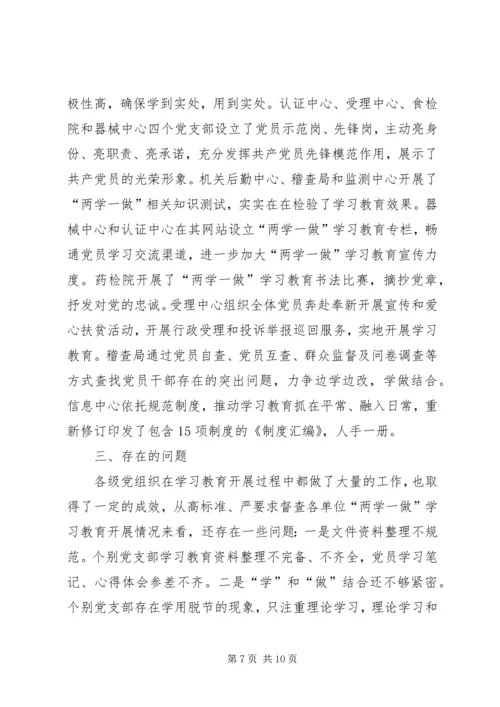 公司开展“两学一做”学习教育情况 (2).docx