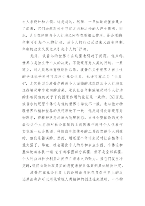 卡尔波普尔和卡尔马克思论文.docx