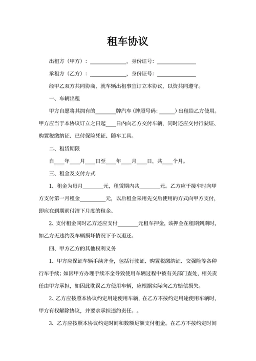 租车协议