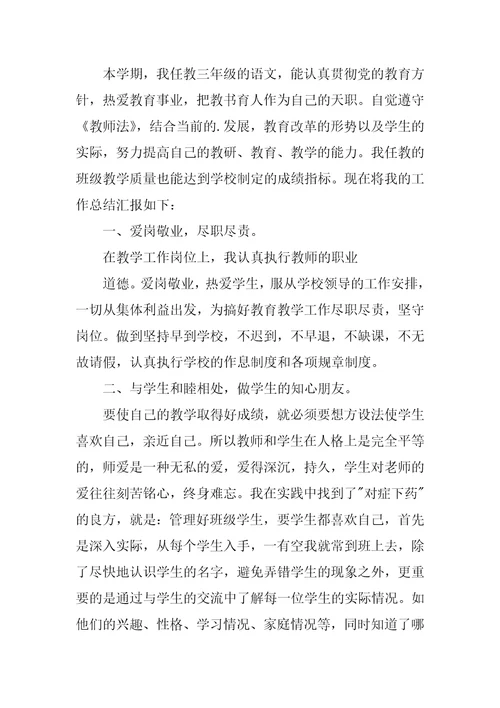 2021语文教师学期工作总结小学