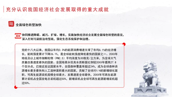 全面贯彻落实党的二十届三中全会精神坚定不移推进经济社会高质量发展党课ppt