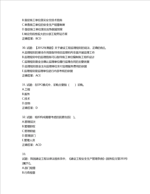 监理工程师建设工程监理基本理论与相关法规考试试题第858期含答案