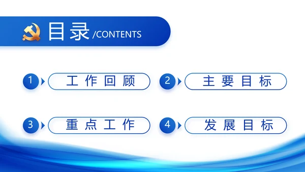 蓝色大气党建党支部党政廉洁汇报PPT