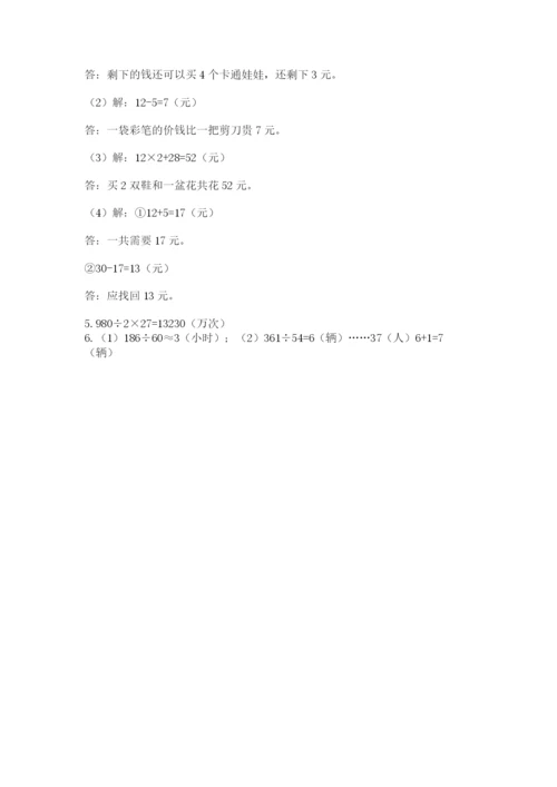 北师大版四年级上册数学第六单元 除法 测试卷含答案（基础题）.docx