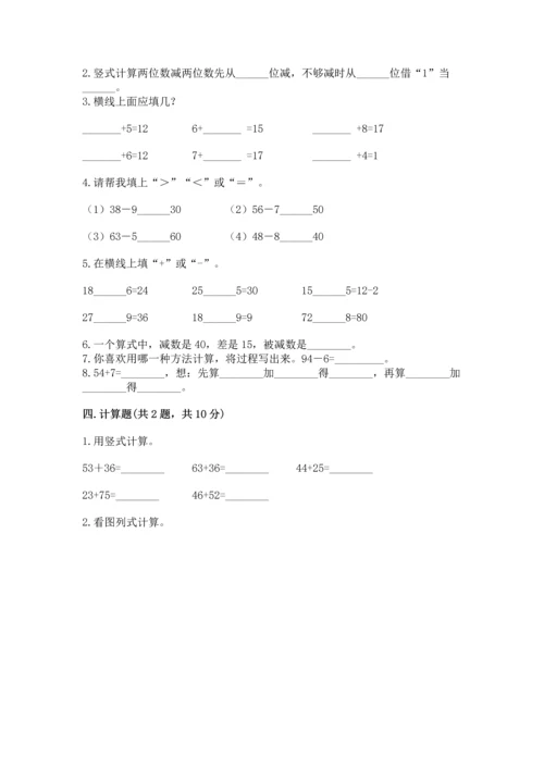 人教版二年级上册数学期末测试卷（典型题）word版.docx