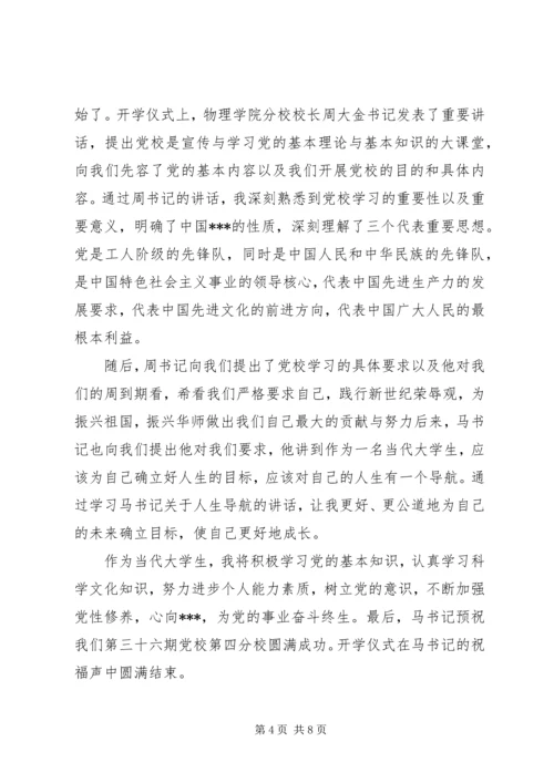 党性修养党课思想报告.docx