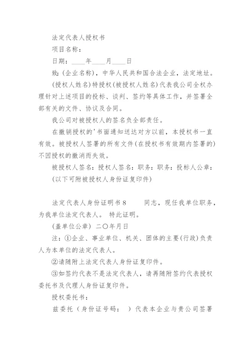 法定代表人身份证明书.docx