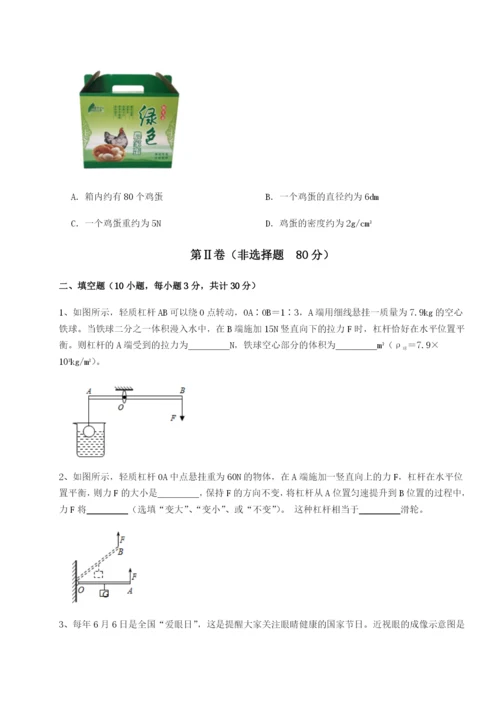 强化训练重庆市九龙坡区物理八年级下册期末考试专项测试试题（解析版）.docx