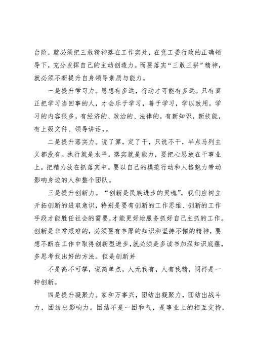 部长三敢精神学习体会