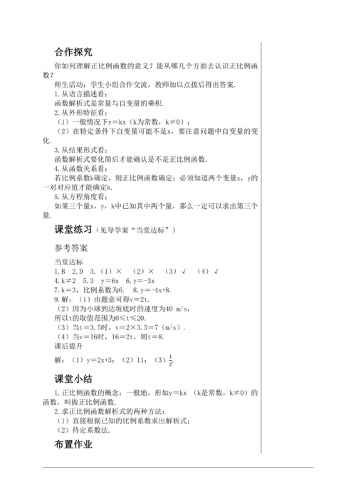19.2.1正比例函数(第1课时) 教学详案--人教版
