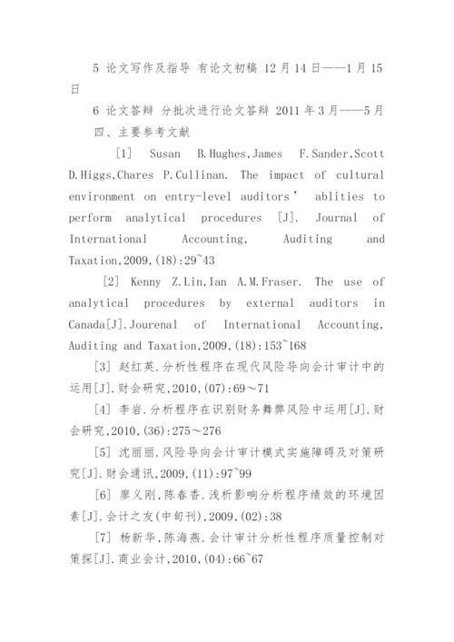 会计毕业论文开题报告内容.docx