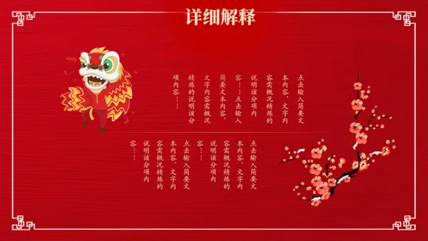 喜乐元宵节，吃汤圆舞狮通用PPT模板