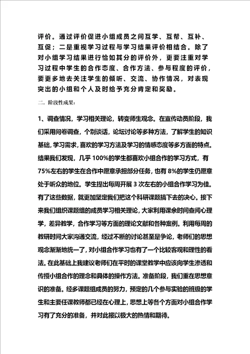 课题研究中期报告模板