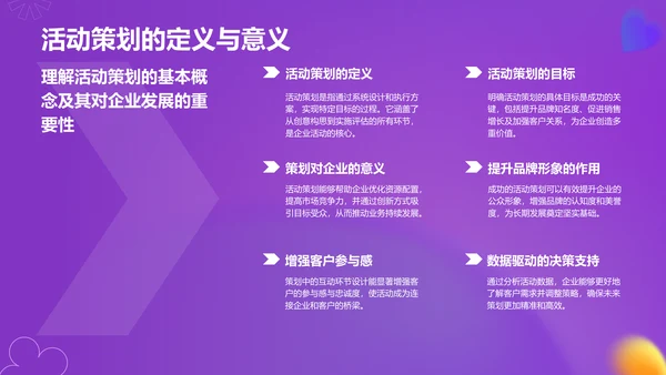 紫色渐变风通用行业活动策划方案PPT模板