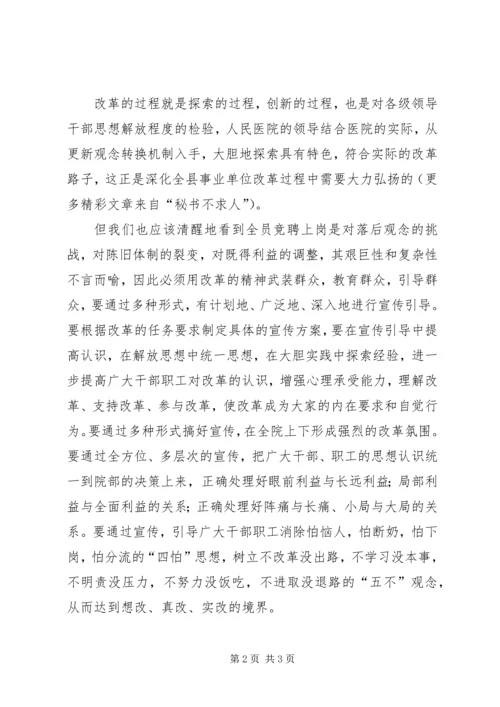 副县长在人民医院全员竞聘上岗动员大会上的讲话 (2).docx