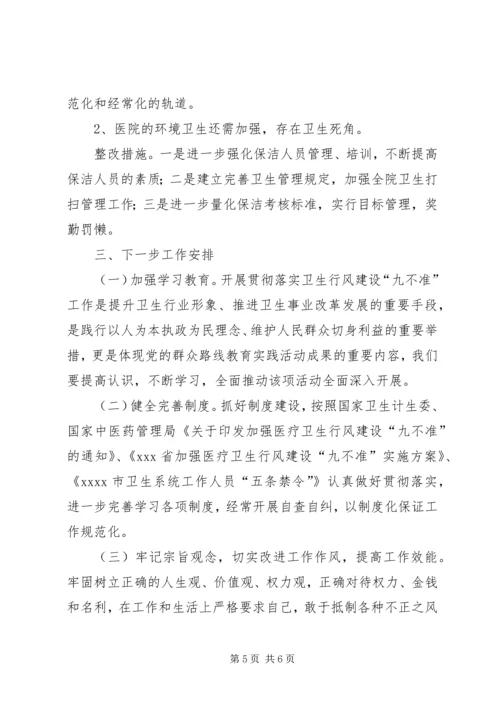 学习讨论落实“九不准”汇报 (4).docx