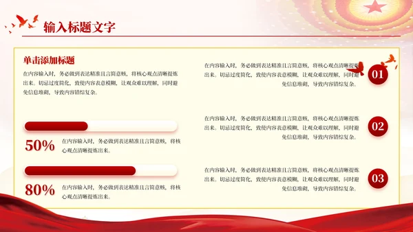红色党政风民族团结进步PPT模板