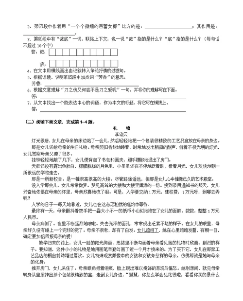 中考语文记叙文阅读训练附复习资料