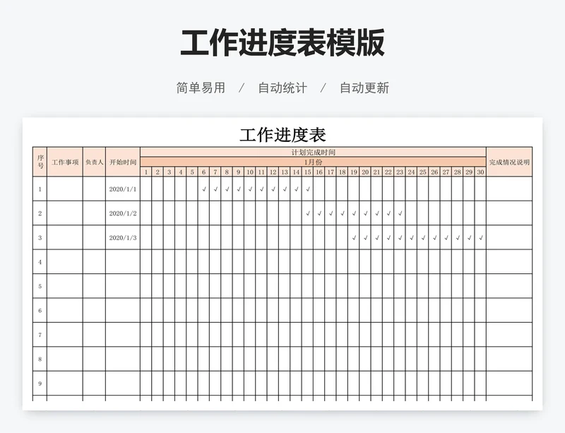 工作进度表模版
