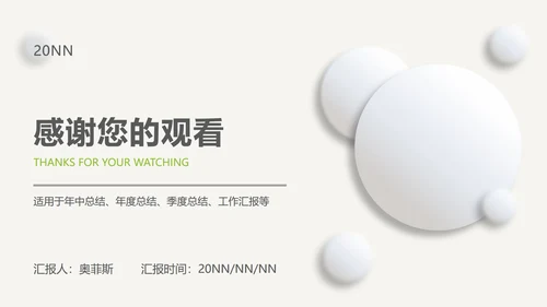 微立体总结汇报ppt模板