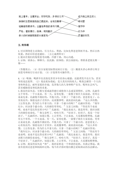 部编版道德与法治五年级下册第一单元《我们是一家人》测试卷【巩固】.docx