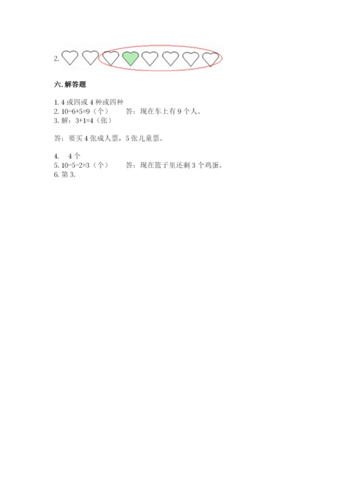 北师大版一年级上册数学期末测试卷精品（夺冠系列）.docx