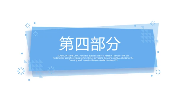蓝色公司产品介绍宣传通用PPT动态模板