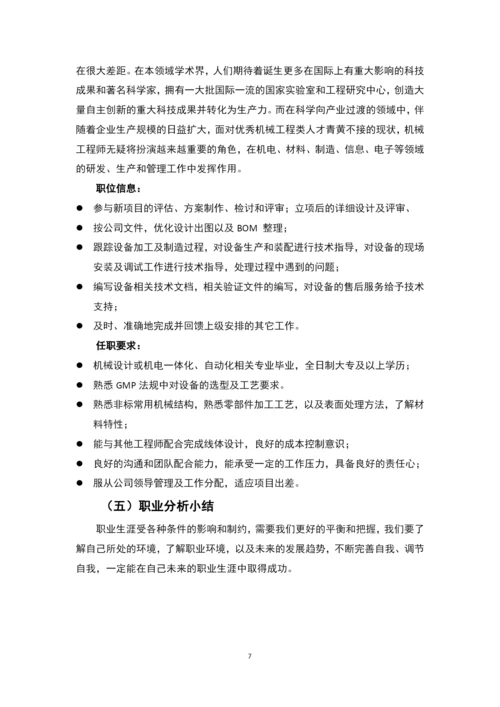 13页6200字机械制造及自动化专业职业生涯规划.docx