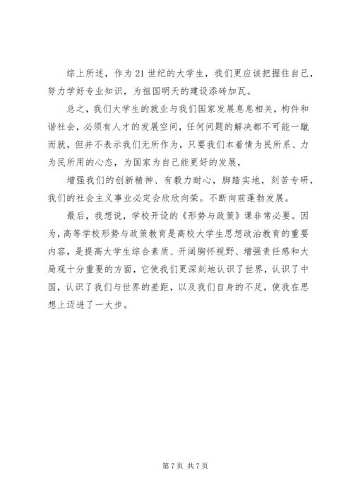 形势与政策教育学习感想 (5).docx