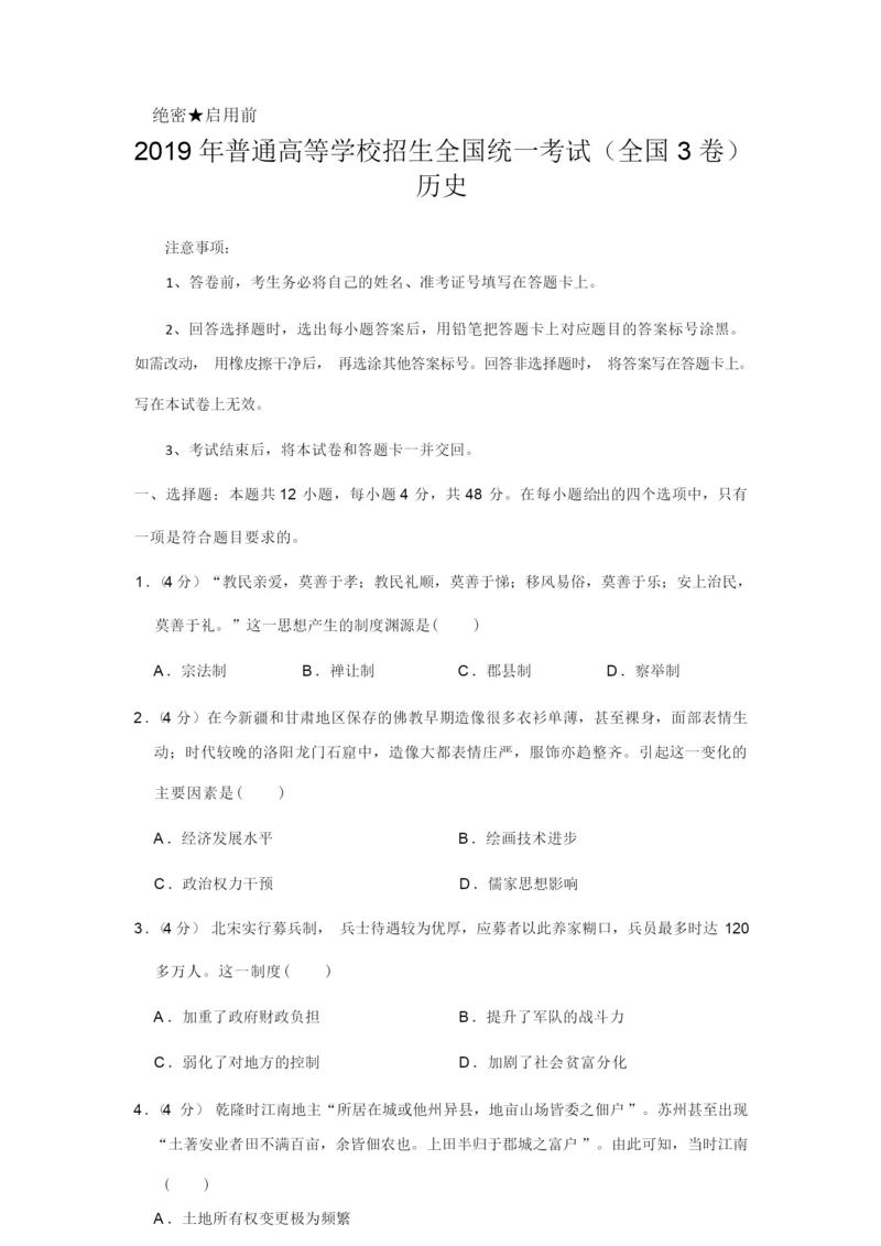 2019年全国统一高考历史试卷以及答案解析(全国3卷)010124.docx