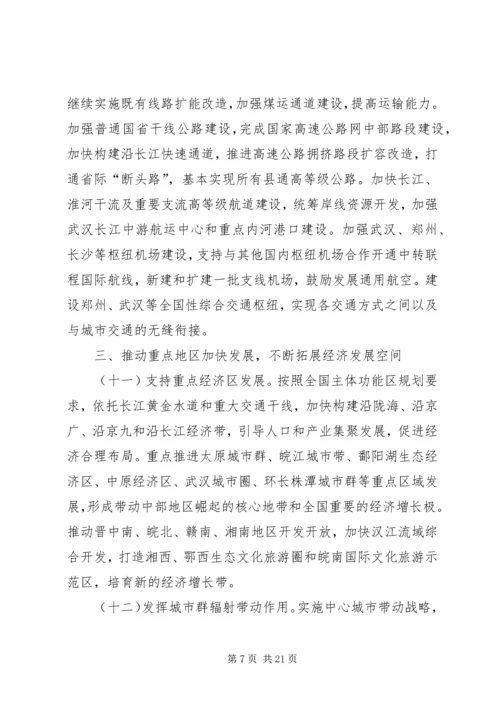 关于山西在中部崛起战略中的思考 (5).docx