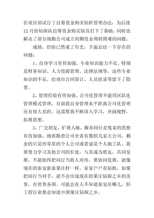 施工管理公司分管领导个人工作总结范文