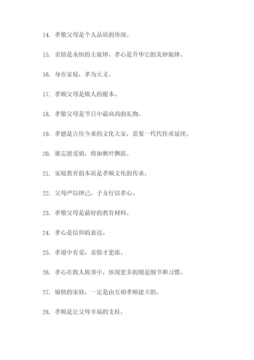关于孝爱的谚语