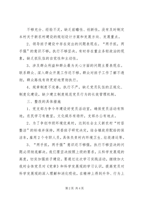 群团组织整改落实方案 (5).docx