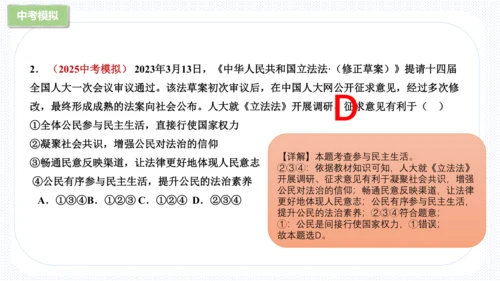 第二单元  民主与法治 复习课件 (共61张PPT)