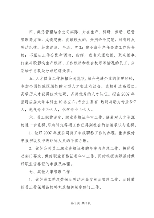 人事部年度工作计划年度工作计划_1.docx