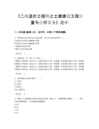 2022年江苏省二级造价工程师之土建建设工程计量与计价实务自测模拟题库精品附答案.docx