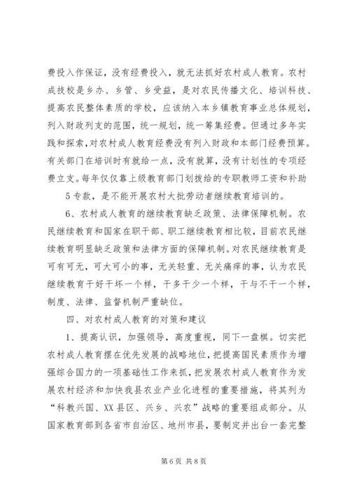 学校办学情况调研报告.docx