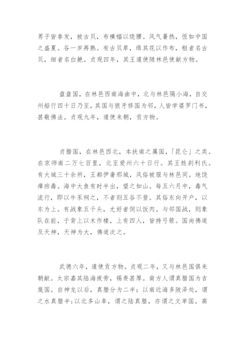 《旧唐书》卷一百九十七 列传第一百四十七.docx