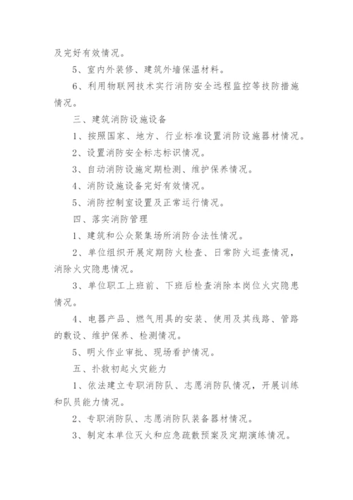 消防安全评估七大细则.docx