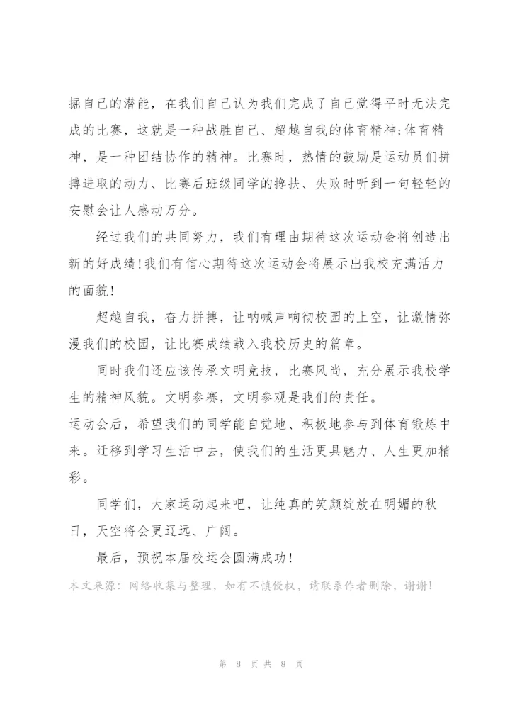 运动会震撼人心的主题演讲稿5篇.docx